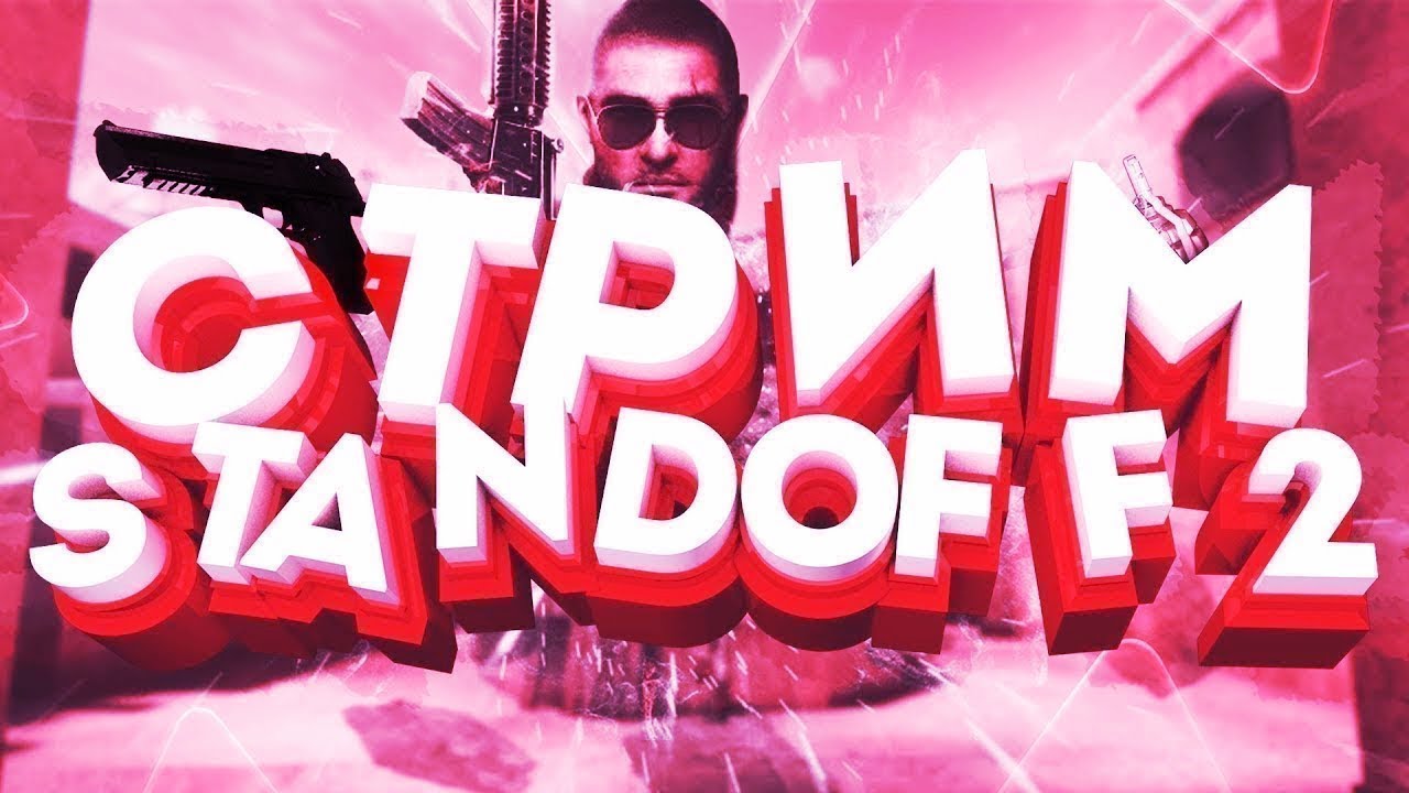 Авто трейдер стендофф 2