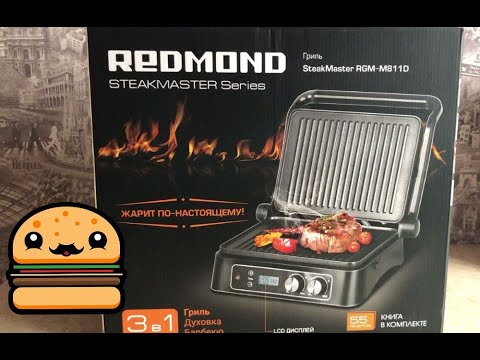 ГРИЛЬ РЕДМОНД - REDMOND STEAKMASTER SERIES RGM-M811D - 3 в 1. ОБЗОР И РАСПАКОВКА ГРИЛЬ РЕДМОНД