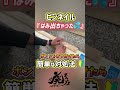 【DIY】ピンネイルが「はみ出て飛び出た時」の簡単な対処法【建築大工1級技能士 直伝】#shorts #diy #リフォーム #簡単diy