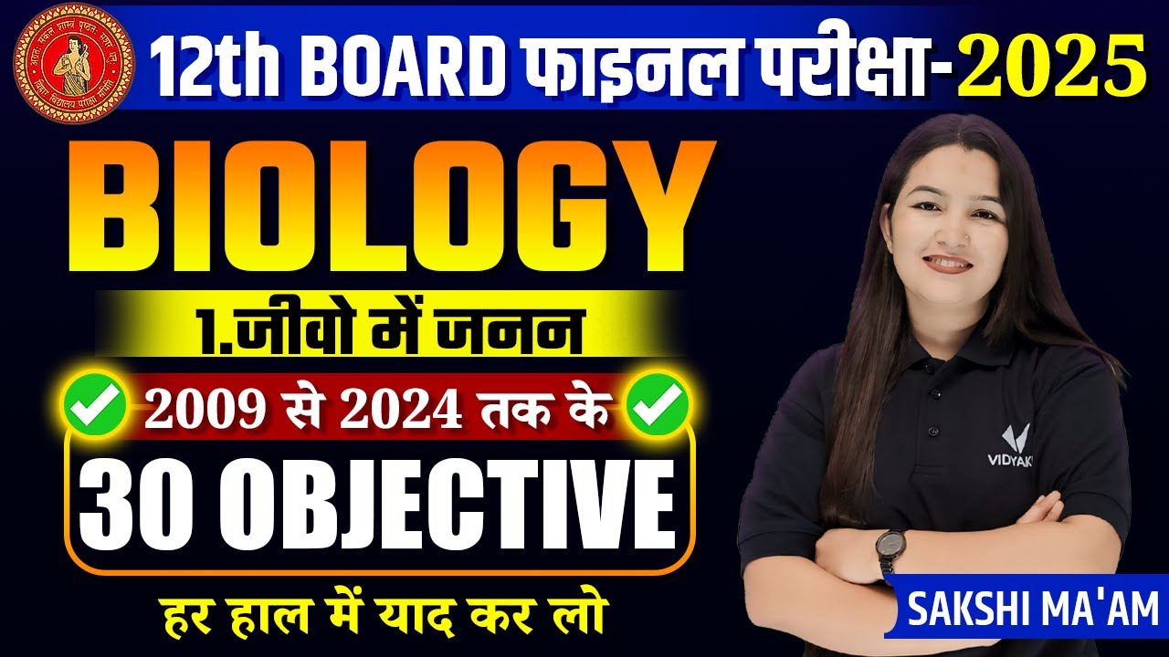 Class 12 Biology Chapter 1 VVI Objective Questions | 12th Biology जीवों ...