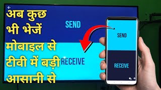 Send Files To TV / Send Any Type of Files To TV / Any Android Device #sendit #datatransfer #viral screenshot 5
