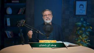 یوسف کی راسبازی | Yousef ki rastbazi NEH504