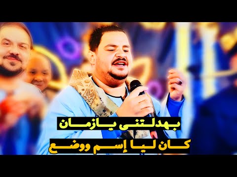 هنا في صدمه وجع بهدلتني يازمان دول خانو الامانه المعلم الابيض