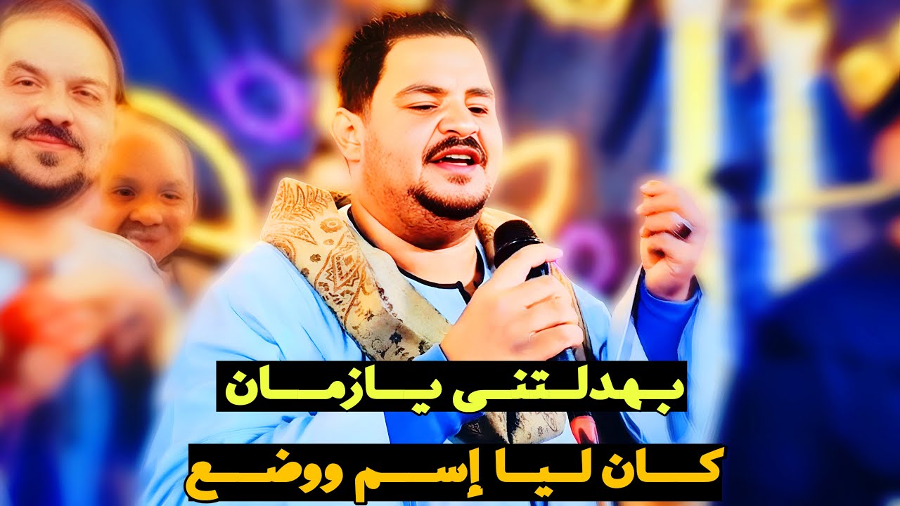 هنا في صدمه وجع . بهدلتني يازمان .دول خانو الامــانه || المعلم الابيض 