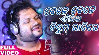 Bele Bele Emitika Nijhum Ratire ||  Humane Sagar || Odia Romantic Song || EnewsOdia