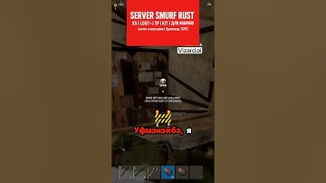 SERVER  SMURF RUST  НА СЕРВЕРЕ ТОЛЬКО ЧТО БЫЛ ВАЙП! SMURF RUST #RUST #shorts