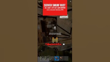 SERVER  SMURF RUST  НА СЕРВЕРЕ ТОЛЬКО ЧТО БЫЛ ВАЙП! SMURF RUST #RUST #shorts