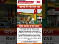 CNG Price Hike #shorts #news