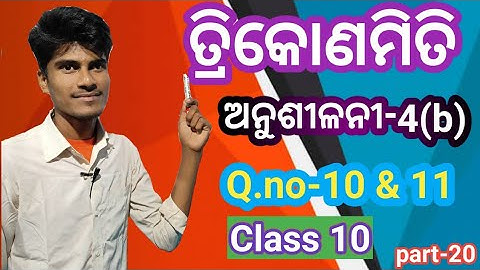 Exercise 4b trigonometry question no 10 & 11|| 10th class trigonometry by study room