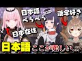 ホロENが語る日本語学習の難しさ【ホロライブEN/日本語字幕/森カリオペ/にのまえイナニス/七詩ムメイ】