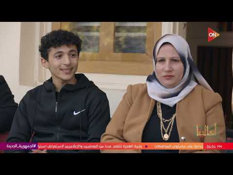 أهالينا إزاي تكتشف موهبة أبنك شوف كلام أسرة عيد العزازي
