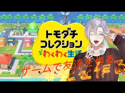 【#雑談  】うちの島僕以外恋愛でドロドロになってきたんですが【トモコレ】