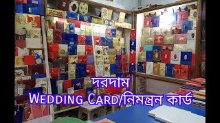 সস্তায় বিয়ের কার্ড অর্ডার করুন।Cheap Rate Wedding Card Order in dhaka সস্তায় বিয়ের কার্ড অর্ডার করুন।Cheap Rate Wedding Card Order in dhaka
