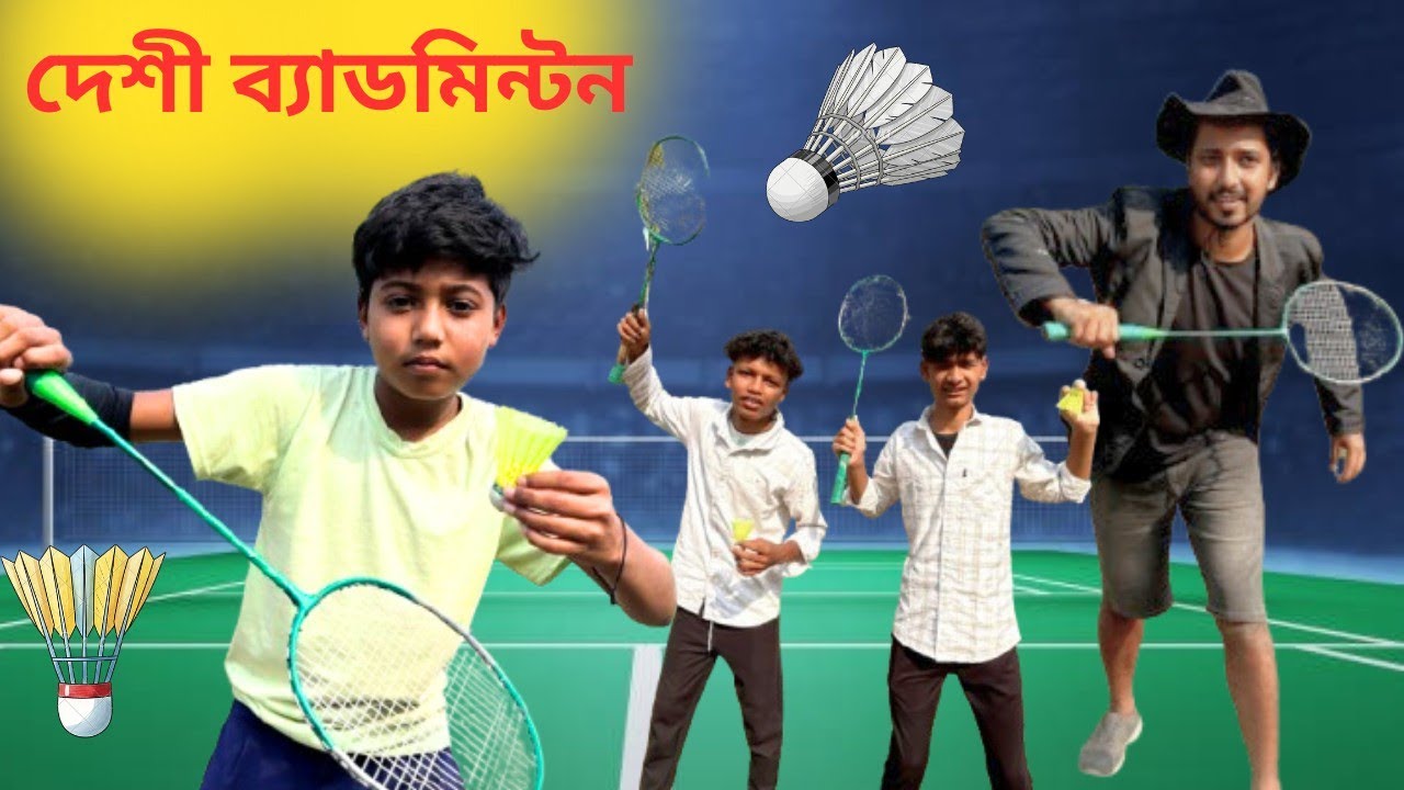 দেশী ব্যাডমিন্টন | Desi Badminton . Desi comedy video 2025 .funny game video 2025 Rahul islam .