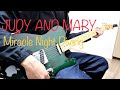 JUDY AND MARY [ Miracle Night Diving ミラクルナイトダイビング ] ギター 弾きなおしてみた