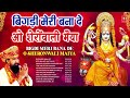 LAKHBIR SINGH LAKKHA🙏देवी भजन🙏| Bigdi Meri Bana De | Beta Bulaye | Devi Bhajans | माता के भजन Mp3 Song