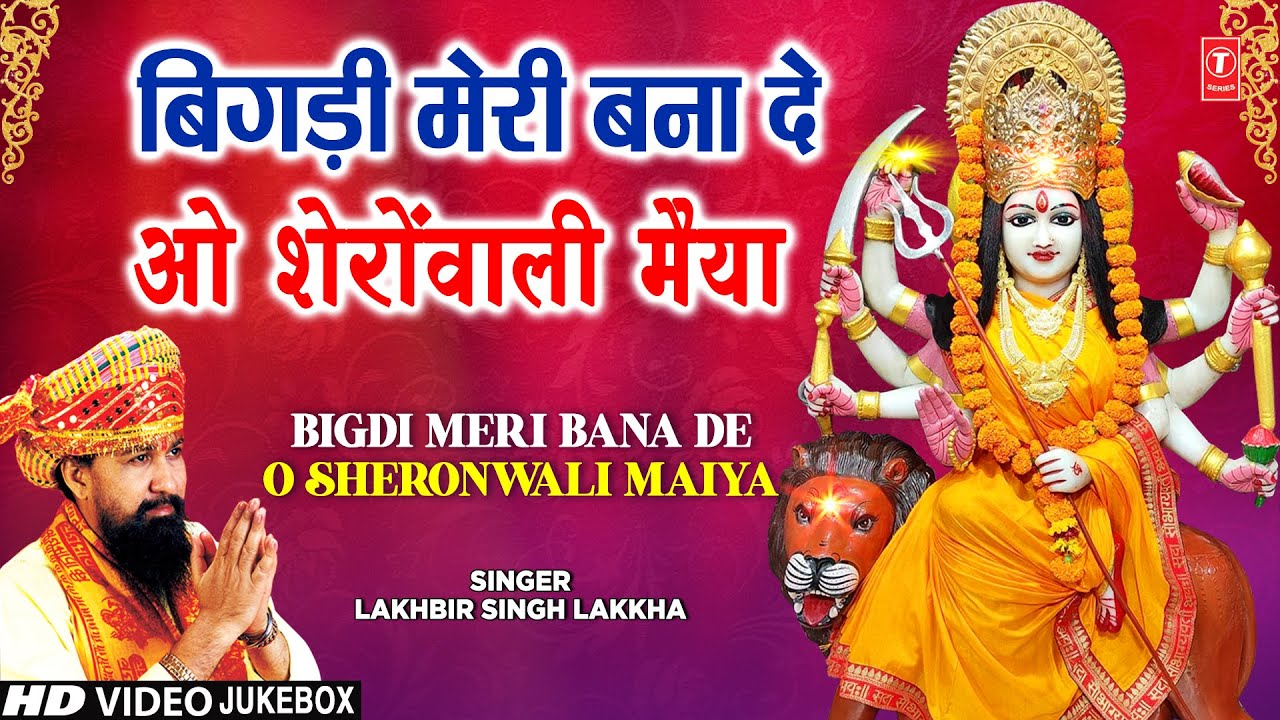 LAKHBIR SINGH LAKKHA  Bigdi Meri Bana De  Beta Bulaye  Devi Bhajans    