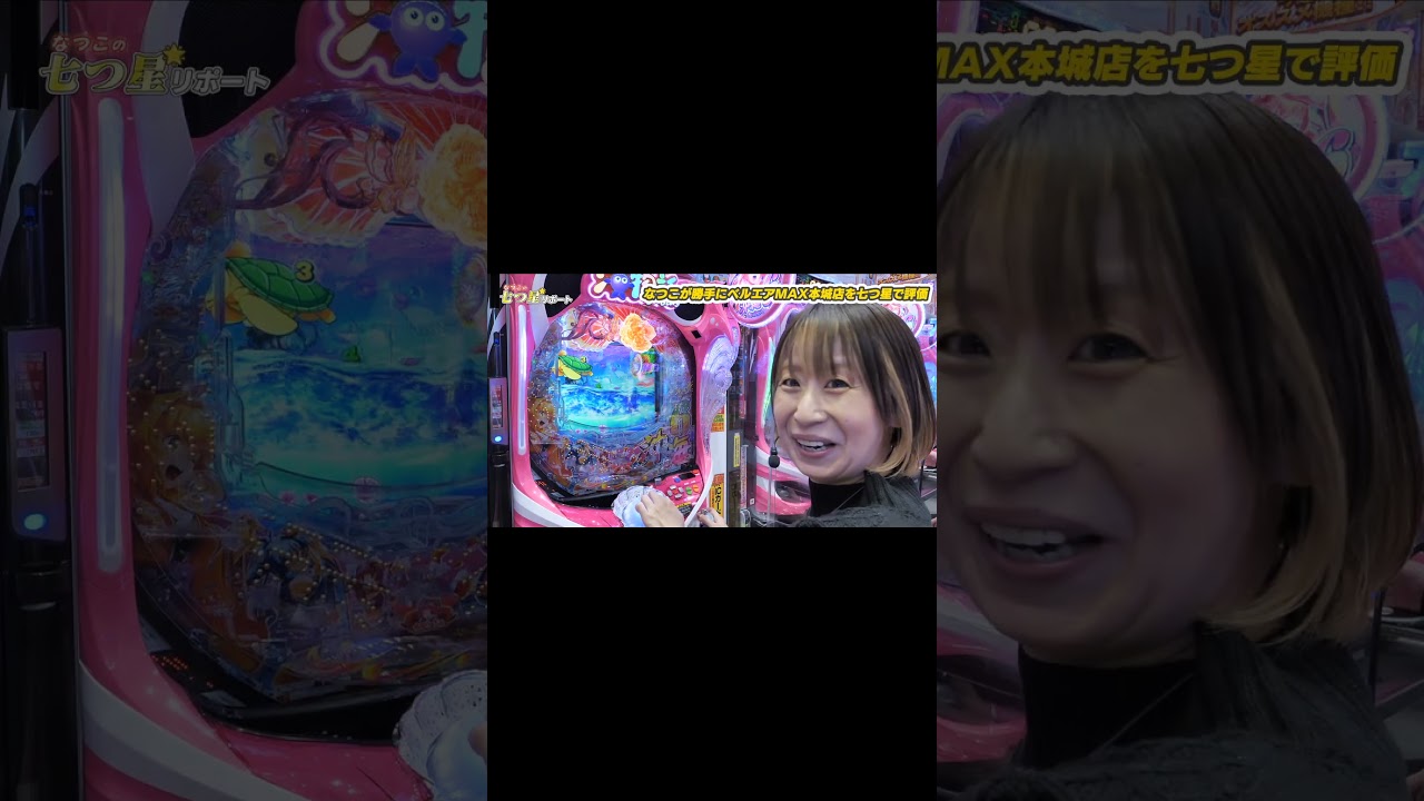 【神引き】なつこがベルエアMAX本城店で奇跡を起こす!?