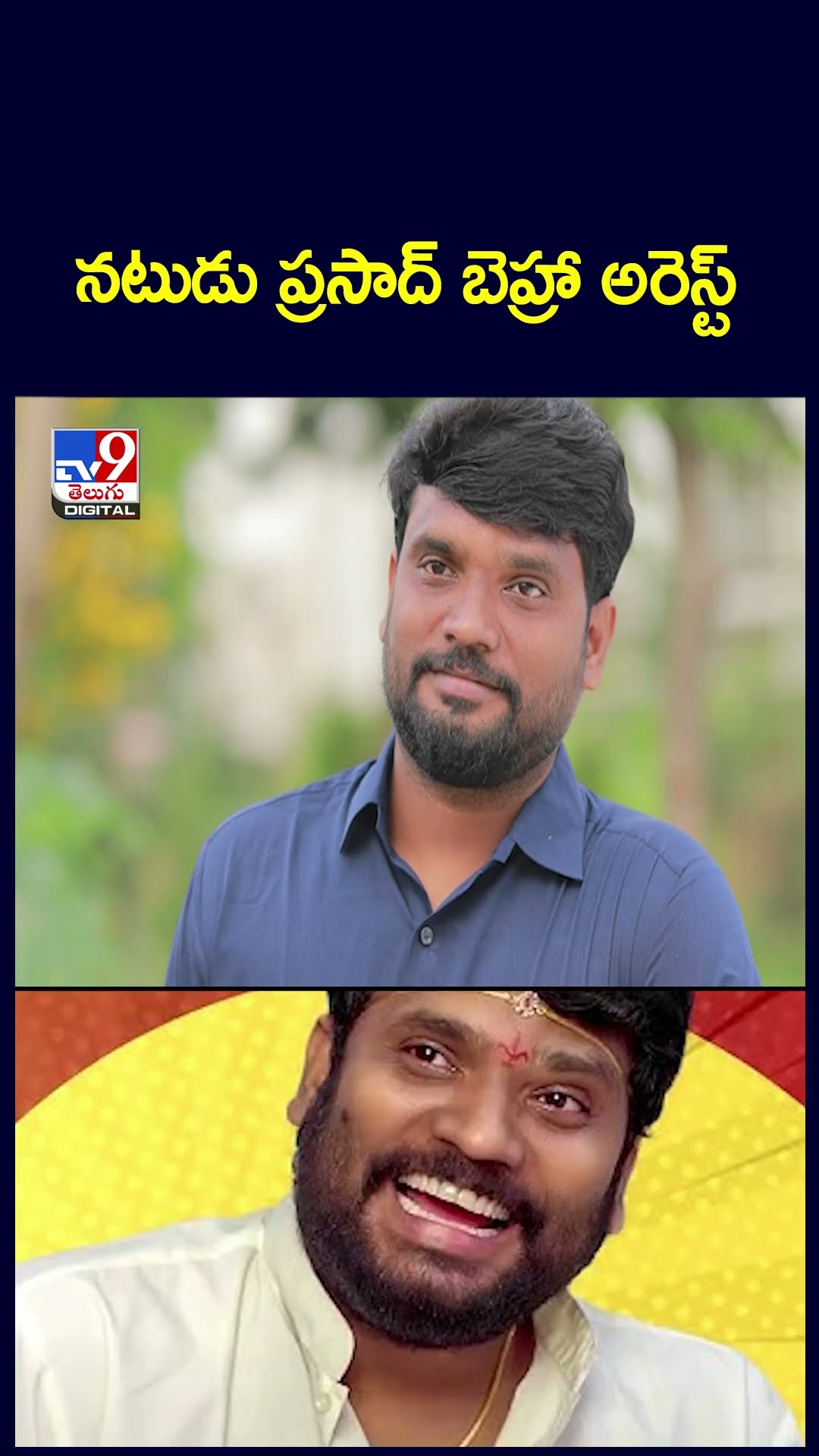 కమిటీ కుర్రోళ్లు నటుడు ప్రసాద్ బెహరా అరెస్ట్ - TV9