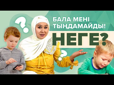 Бейне: Баланы ата-ана төсегінен қалай шығаруға болады