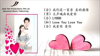 一家亲 LYDDD by Bao En & Xie Wen