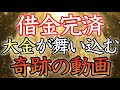 【💰今話題の稼ぐ方法💰】寝ながら聴くだけで驚くほどの大金が手に入ります【即効／億万長者／簡単／金運上昇／臨時収入／本物／金運上昇／高額当選／借金返済／宝くじ／億万長者／お金持ち／金運アップ／最強】