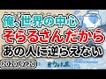 ウォルピス「そらるさんのおかげで今日も私は幸せでした！」
