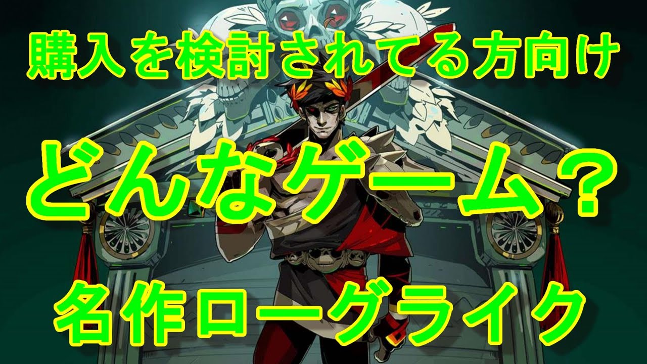 HADES] For those considering purchasing! Game introduction [HADES