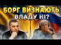 Легітимність, борги і логіка, якої немає