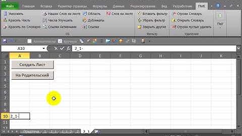 Excel Макрос VBA  создание кнопок навигации листов