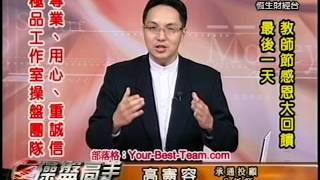 20140926 1930  高憲容 操盤高手