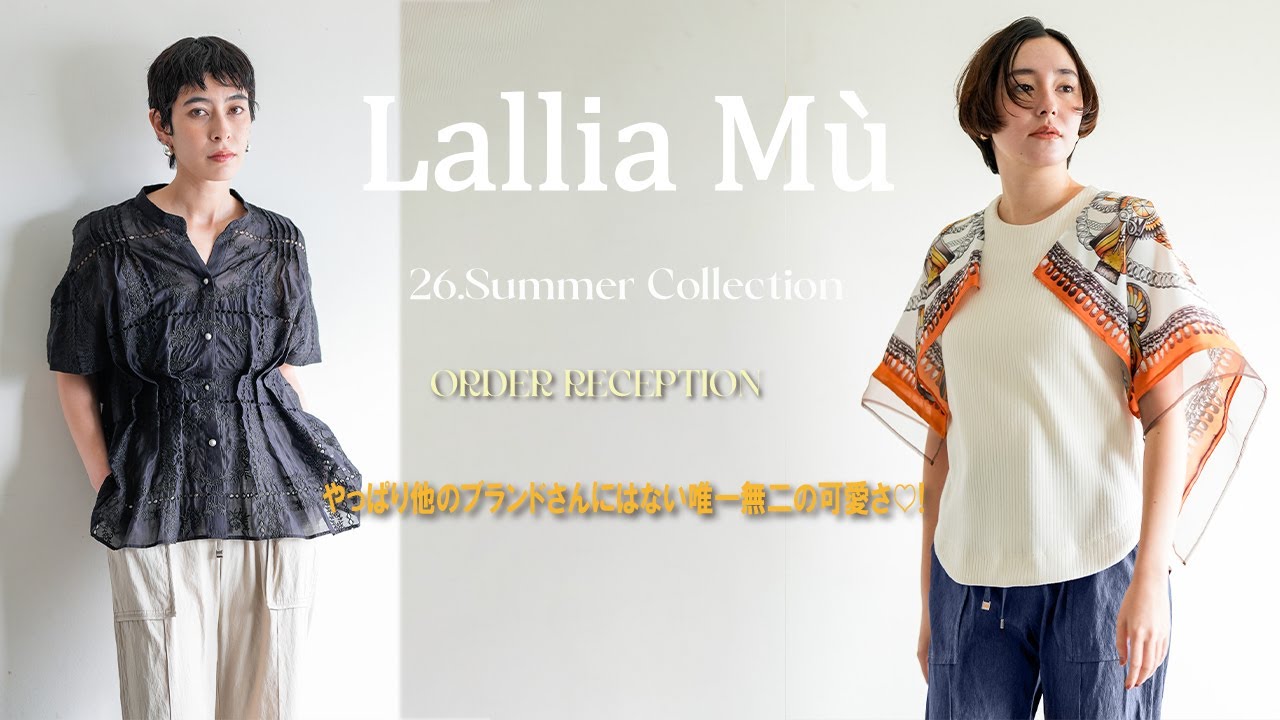 Lallia mu2026 summer Collectionご予約アイテムご紹介 - YouTube