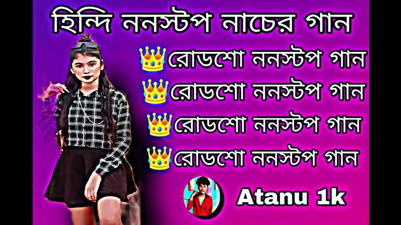 হিন্দি ননস্টপ বাছাই করা নাচের গান,,,,#Hindi song ✌️