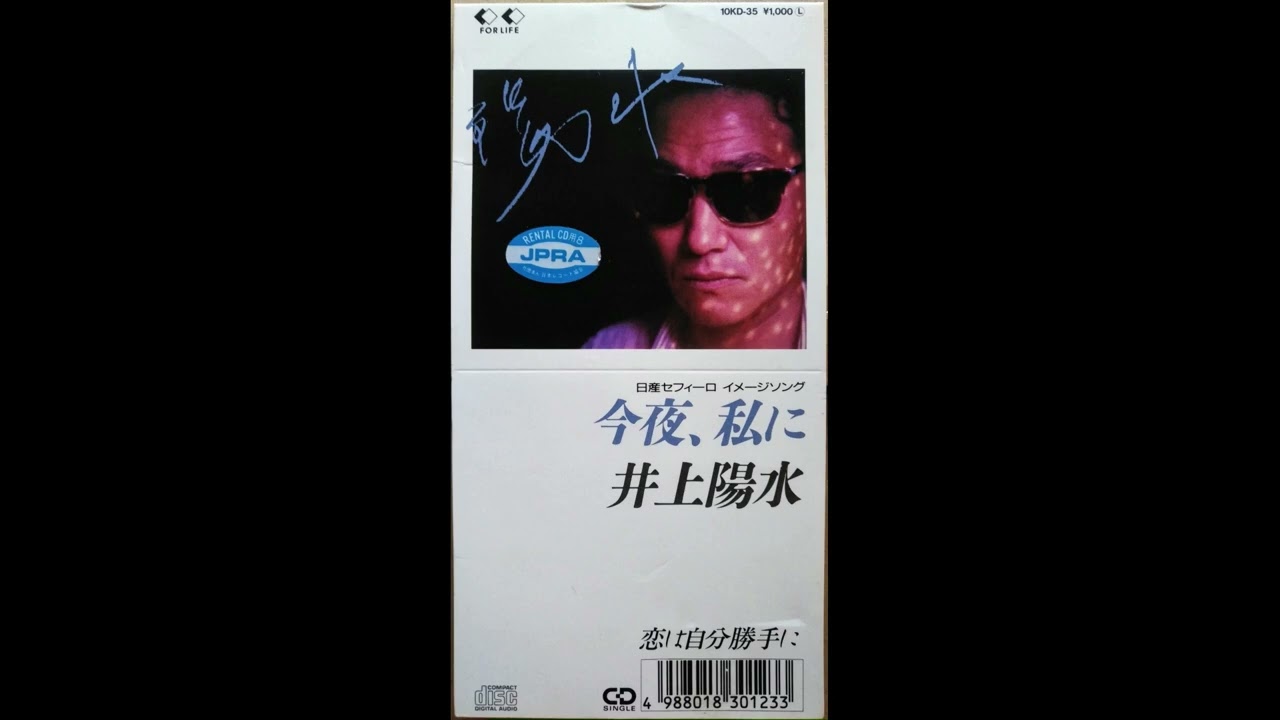 井上陽水 - 今夜、私に / Yōsui Inoue - Konya, Watashi ni (1988