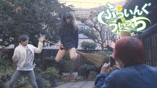 第4話 箒で空を飛んでみた！【ふらいんぐうぃっち × アバンティーズ】