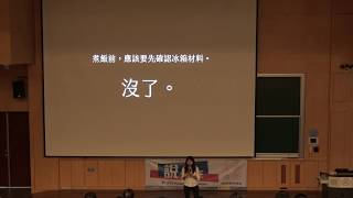 【第六屆台大盃簡報大賽－說實在 總決賽】5 梁淨涵－煮出一臺灣的好菜