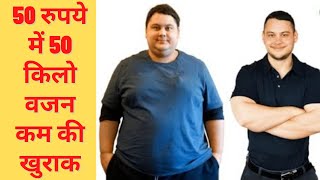 मोटापा कम करने का तरीका | मोटापा कम करने की दवा | मोटापा कम करने के उपाय