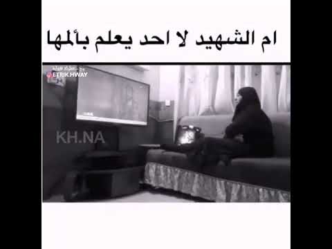 سلمو على امي الغالية وضحكتها كمامات وطن بكاء ام الشهيد