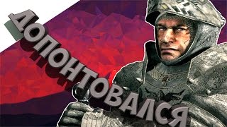 Понты до добра не довели.. - Stronghold Crusader