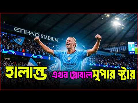 হালান্ড এখন গ্লোবাল সুপার স্টার | Goal FM | Fifa world cup 2026 | RJ Safwan | JAGOFM
