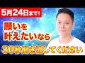 【最強除霊】5月18日〜5月24日の一週間を徹底除霊！今週もあなたの運気を上げるためにいつも以上に除霊します！