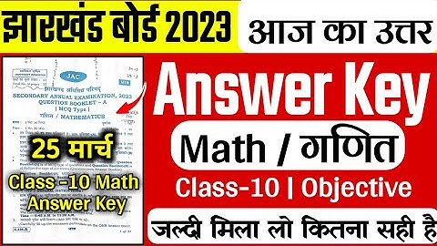 Answer Key Math class 10 Jac Board 2023 | Jac Board Class 10 Math Answer Key 2023