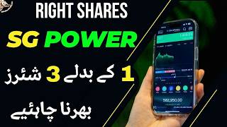 #psx | SG POWER RIGHT SHARES 300% | HAS TO BE SUBSCRIBED #stockmarket #trending #money #stocks