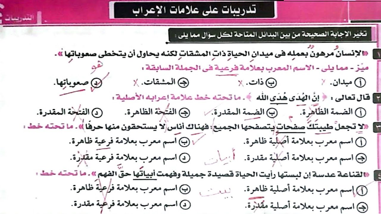 تدريبات علامات الإعراب كاملة بكتاب كيان 2024 للصف الثالث الثانوي