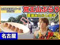 【発見】名古屋みたらし団子は焦がし醤油が決め手!しおりの休日シリーズ Part3つる屋@名古屋・覚王山