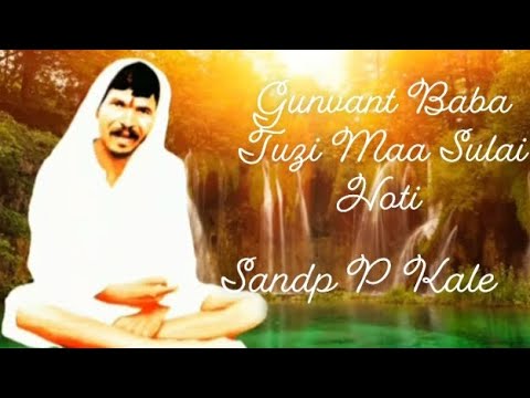  Gunvant Baba Tuzi Maa Sulai Hoti   Sandip P Kale 