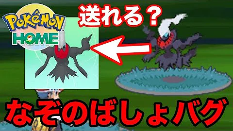 検証 なぞのばしょ産のダークライとシェイミをなぞのばしょを経由して色違い正規のプラチナ産に書き換えるバグがあるらしい ポケモンdp任意コード実行 Mp3