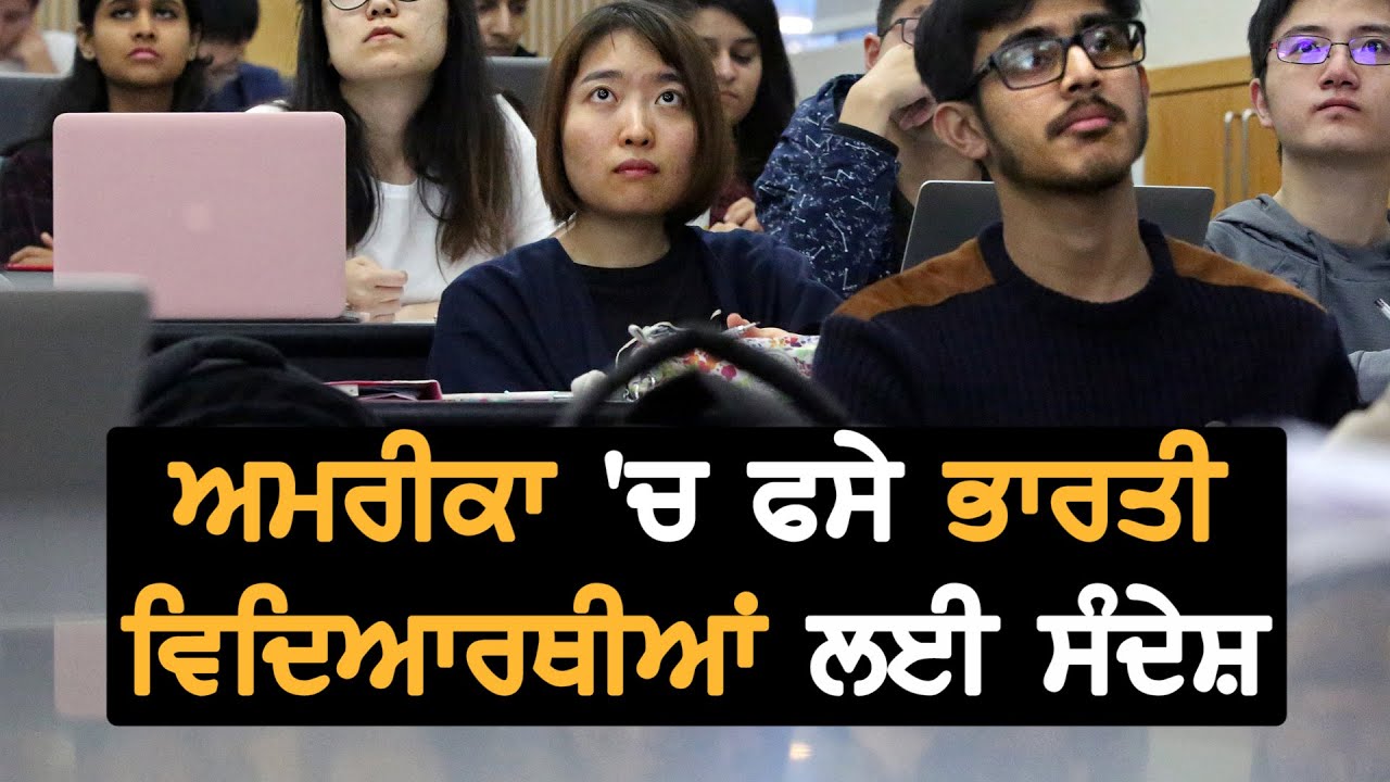 Message For Indian Students in America || TV Punjab - YouTube