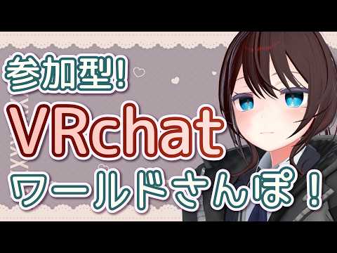 【 vrchat 参加型 】ホビーフェス後編 後半のブースを見てあそぶよー【 vtuber ふぅちゃん 】