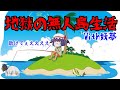 【ゆっくり茶番】レミリアは無人島に送られたようです